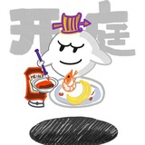 吃蕉蕉拌辣虾虾