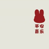 横就完事