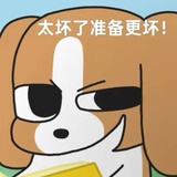 恶童比格大人