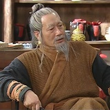 老帮菜说你呢