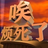 让我暴富行不行
