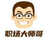 职场大师哥