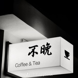 .   不晚