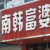 橘子