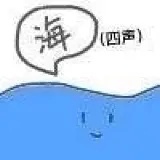 野生驳倒安利员