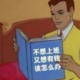 认真毕业🎓