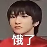 来啦来啦