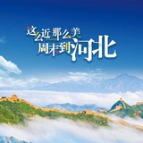 周末到河北