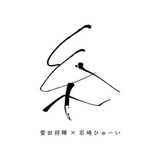 小井祖宗