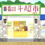 呼噜噜噜