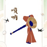 富贵少爷的音响