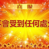 丘成桐（厌数版