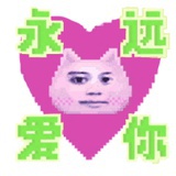 炼姨癖