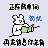 我爱记单词