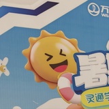 君君