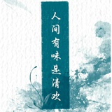 苍山负雪