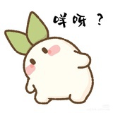 调皮小可爱