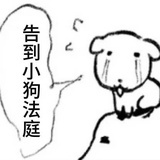 喂我是狗你说