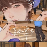 永恒邂逅将来