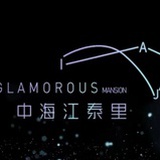 广州中海江泰里
