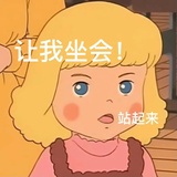 不要相信男人