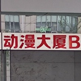BEJ04-王杰希
