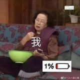 高贵路人是窝💋