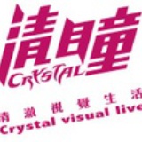 清瞳幻视