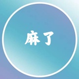 奶牛牧场场主🐄