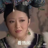 捡豆子去了