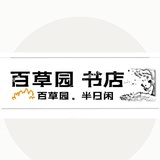 百草园书店掌柜
