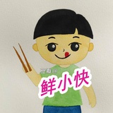 鲜小快