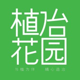 植冶花园