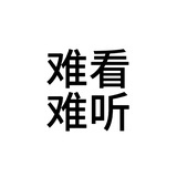 你又追着我回复