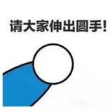 诶您伸伸手