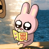 兔牙印