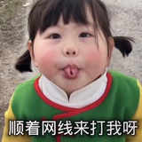 呜啦呜啦妹妹啦