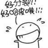 卜卜❤冰团