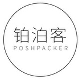 铂泊客