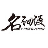 名动漫数字娱乐