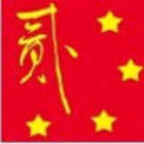 单字一贰