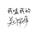 蛋黄仰慕。