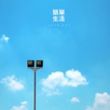 小燕大雁