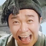 窝喃一把老骨头