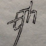 空葦嗚咽