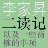 二读记