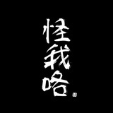 果壳橋