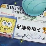 此号不用