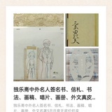 独乐斋主人