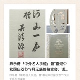 独乐斋主人